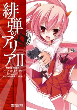Manga - Manhwa - Hidan no Aria jp Vol.2