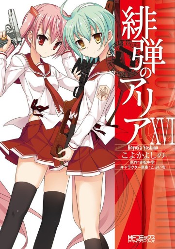 Manga - Manhwa - Hidan no Aria jp Vol.16