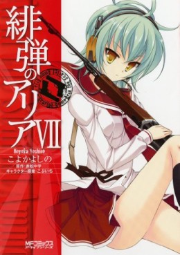 Manga - Manhwa - Hidan no Aria jp Vol.7