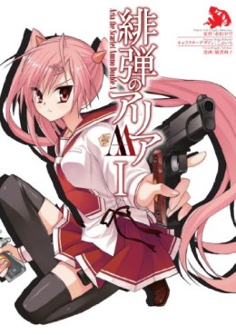 Manga - Manhwa - Hidan no Aria AA jp Vol.1