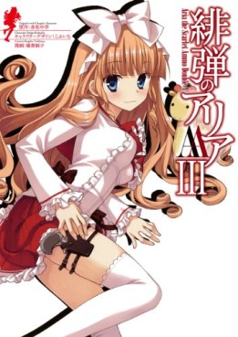 Manga - Manhwa - Hidan no Aria AA jp Vol.3