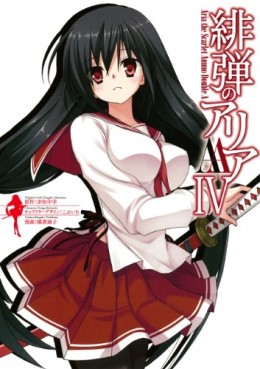 Manga - Manhwa - Hidan no Aria AA jp Vol.4