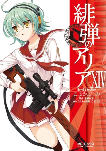 Manga - Manhwa - Hidan no Aria jp Vol.14