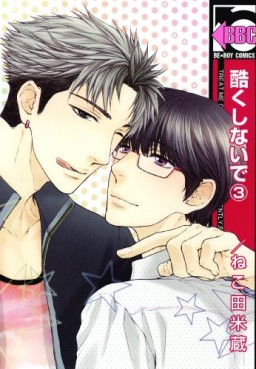 Manga - Manhwa - Hidoku Shinaide jp Vol.3