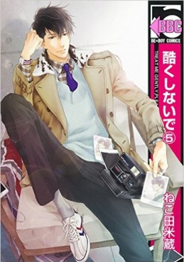 Manga - Manhwa - Hidoku Shinaide jp Vol.5