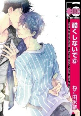 Manga - Manhwa - Hidoku Shinaide jp Vol.6