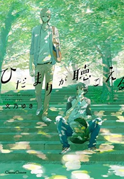 Manga - Manhwa - Hidamari ga kikoeru jp