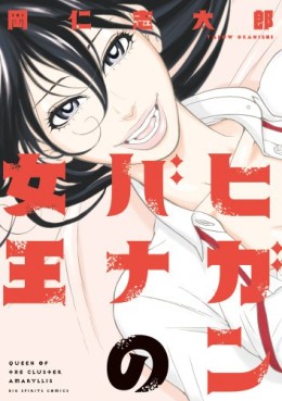 Manga - Manhwa - Higanbana no jôô jp