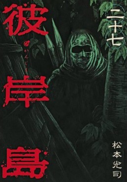 Manga - Manhwa - Higanjima jp Vol.27