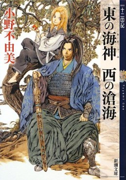 Manga - Manhwa - Jûni Kokuki 3 - Higashi no Wadatsumi, Nishi no Soukai - deluxe jp Vol.0