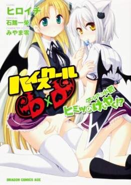 manga - High-School DxD - Ashia & Koneko Himitsu no Keiyaku!? jp