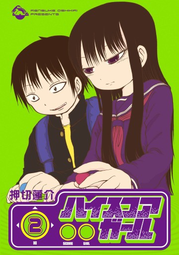 Manga - Manhwa - High Score Girl jp Vol.2