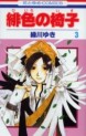 Manga - Manhwa - Hiiro no Isu jp Vol.3