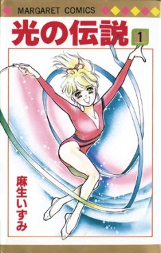 Manga - Manhwa - Hikari no Densetsu jp Vol.1