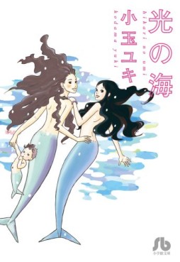 Manga - Manhwa - Hikari no Umi - Bunko jp Vol.0