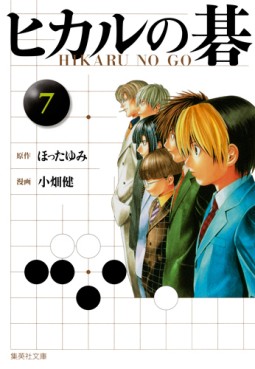 Manga - Manhwa - Hikaru no go - Bunko jp Vol.7