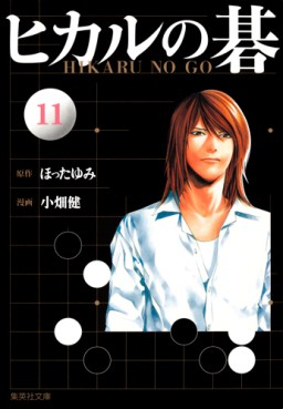 Manga - Hikaru no go - Bunko jp Vol.11