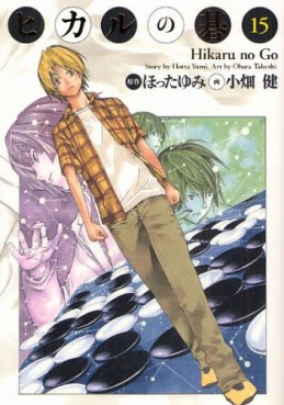 Manga - Hikaru no go Deluxe jp Vol.15