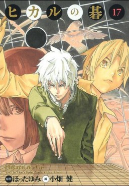 Manga - Manhwa - Hikaru no go Deluxe jp Vol.17