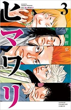 Manga - Manhwa - Himawari - Tetsuhiro Hirakawa jp Vol.3