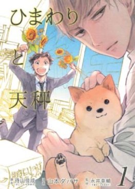 Manga - Manhwa - Himawari to tenbin vo