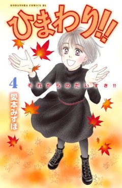 Manga - Manhwa - Himawari!! - Sore Kara no Daisuki!! jp Vol.4