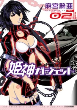 Manga - Manhwa - Himegami Gadget jp Vol.2