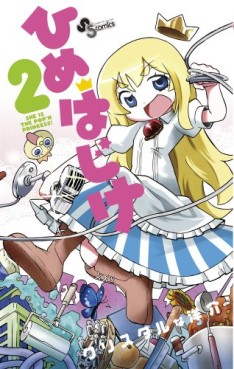 Manga - Manhwa - Hime Hajike jp Vol.2
