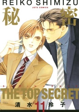 Manga - Manhwa - Himitsu - The Top Secret jp Vol.11