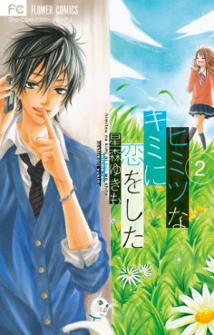 Himitsu na Kimi ni Koi wo Shita jp Vol.2