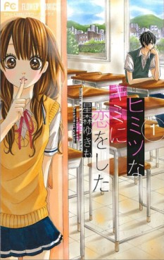 Manga - Manhwa - Himitsu na Kimi ni Koi wo Shita jp Vol.1