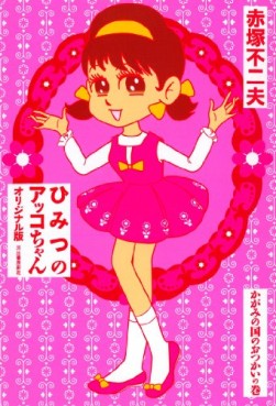 Manga - Manhwa - Himitsu no Akko-chan - Nouvelle Edition jp Vol.1