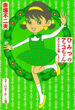 Manga - Manhwa - Himitsu no Akko-chan - Nouvelle Edition jp Vol.2