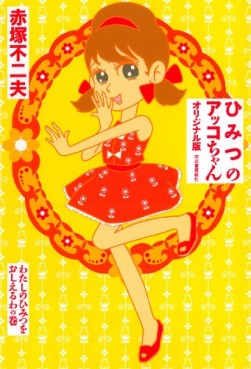 Manga - Manhwa - Himitsu no Akko-chan - Nouvelle Edition jp Vol.3