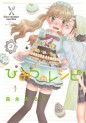 Manga - Manhwa - Himitsu no Recipe jp Vol.2