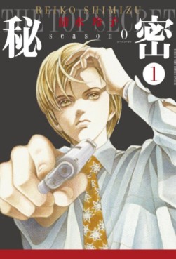 Manga - Manhwa - Himitsu - season 0 jp Vol.1