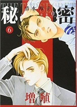 Manga - Manhwa - Himitsu - season 0 jp Vol.6