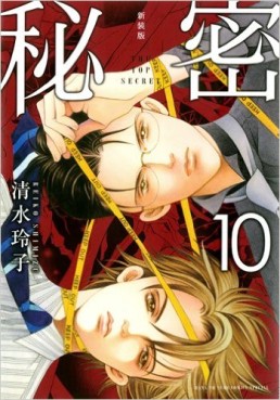 Manga - Manhwa - Himitsu - Nouvelle édition jp Vol.10
