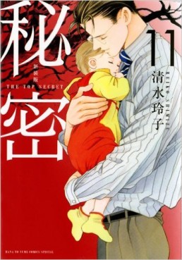 Manga - Manhwa - Himitsu - Nouvelle édition jp Vol.11
