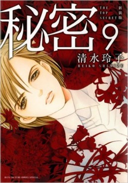 Manga - Manhwa - Himitsu - The Top Secret - Nouvelle édition jp Vol.9
