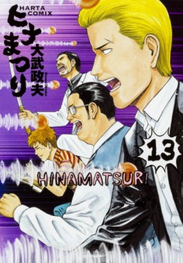Manga - Manhwa - Hina Matsuri jp Vol.13