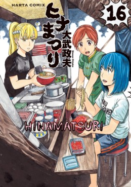 manga - Hina Matsuri jp Vol.16