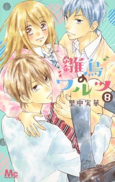 Manga - Manhwa - Hinadori no Waltz jp Vol.8