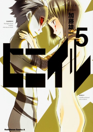 Manga - Manhwa - Hiniiru jp Vol.5