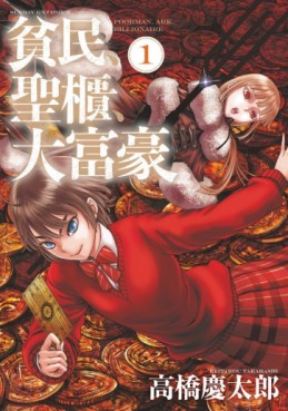 Manga - Manhwa - Hinmin Seihitsu Daifugô vo