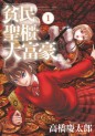Manga - Manhwa - Hinmin Seihitsu Daifugô jp Vol.1