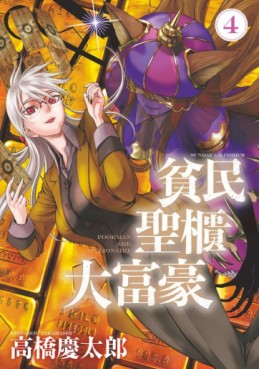 manga - Hinmin Seihitsu Daifugô jp Vol.4