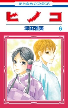 Manga - Manhwa - Hinoko jp Vol.6