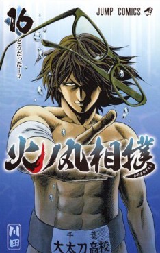 Manga - Manhwa - Hinomaru Zumô jp Vol.16