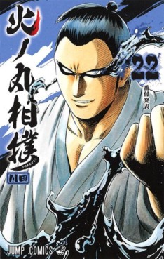 Manga - Manhwa - Hinomaru Zumô jp Vol.22
